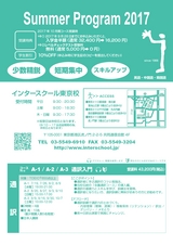 SummerProgram2017_tokyo