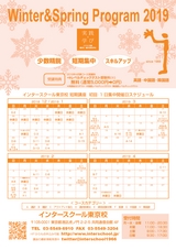 Winter&SpringProgram2019_tokyo