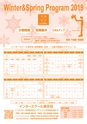 Winter&SpringProgram2019_tokyo
