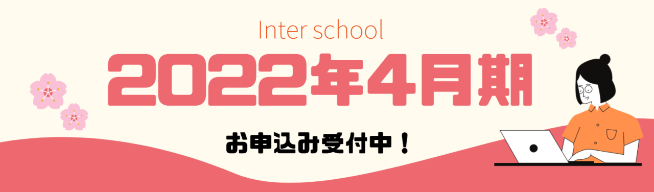 【2022年4月期レギュラーコース】情報解禁スタート‼