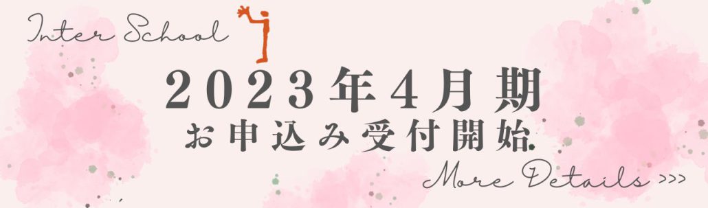 【2023年4月期レギュラーコース】情報解禁スタート✏📚