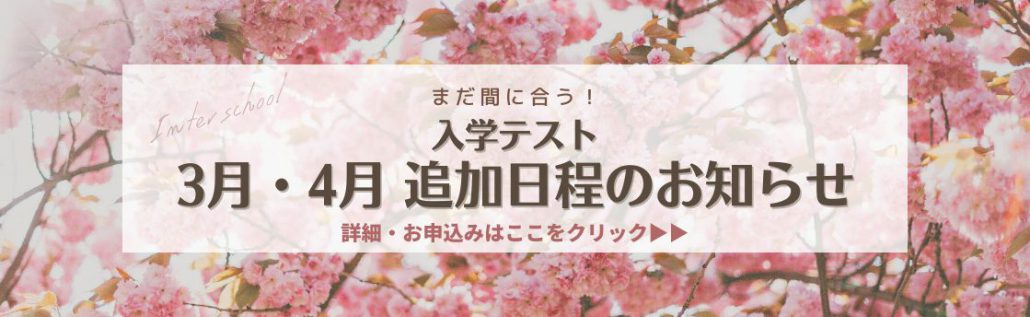 【2023年4月期レギュラーコース】入学テスト日程追加のお知らせ✏📚