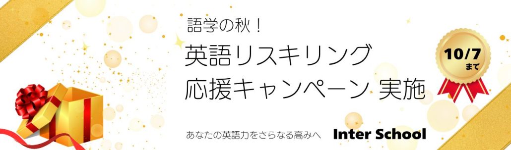 【2025年10月期レギュラーコース】お申込時のお得な特典のご案内