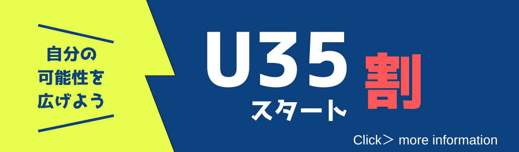 次世代の通訳者募集「U35割」スタート