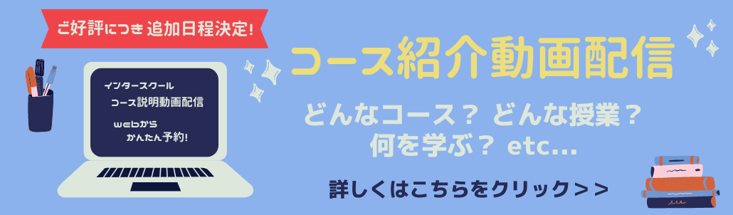 2023年10月期 コース紹介動画 追加配信決定!